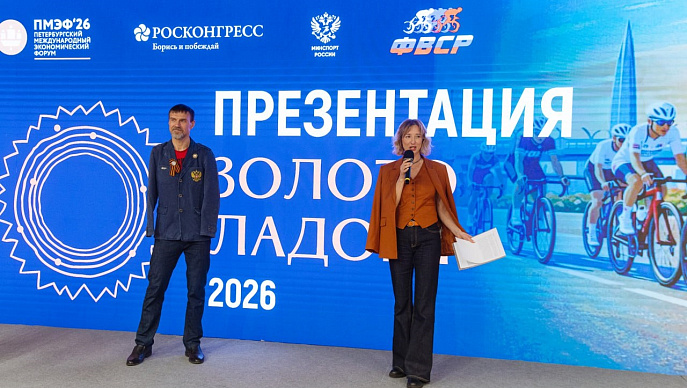 Велогонка «Золото Ладоги» на ПМЭФ-2026: дебют женского зачета и паравелоспорта